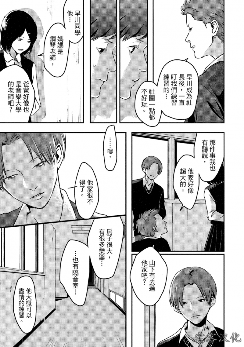 《失焦的深度》漫画最新章节第3话免费下拉式在线观看章节第【43】张图片