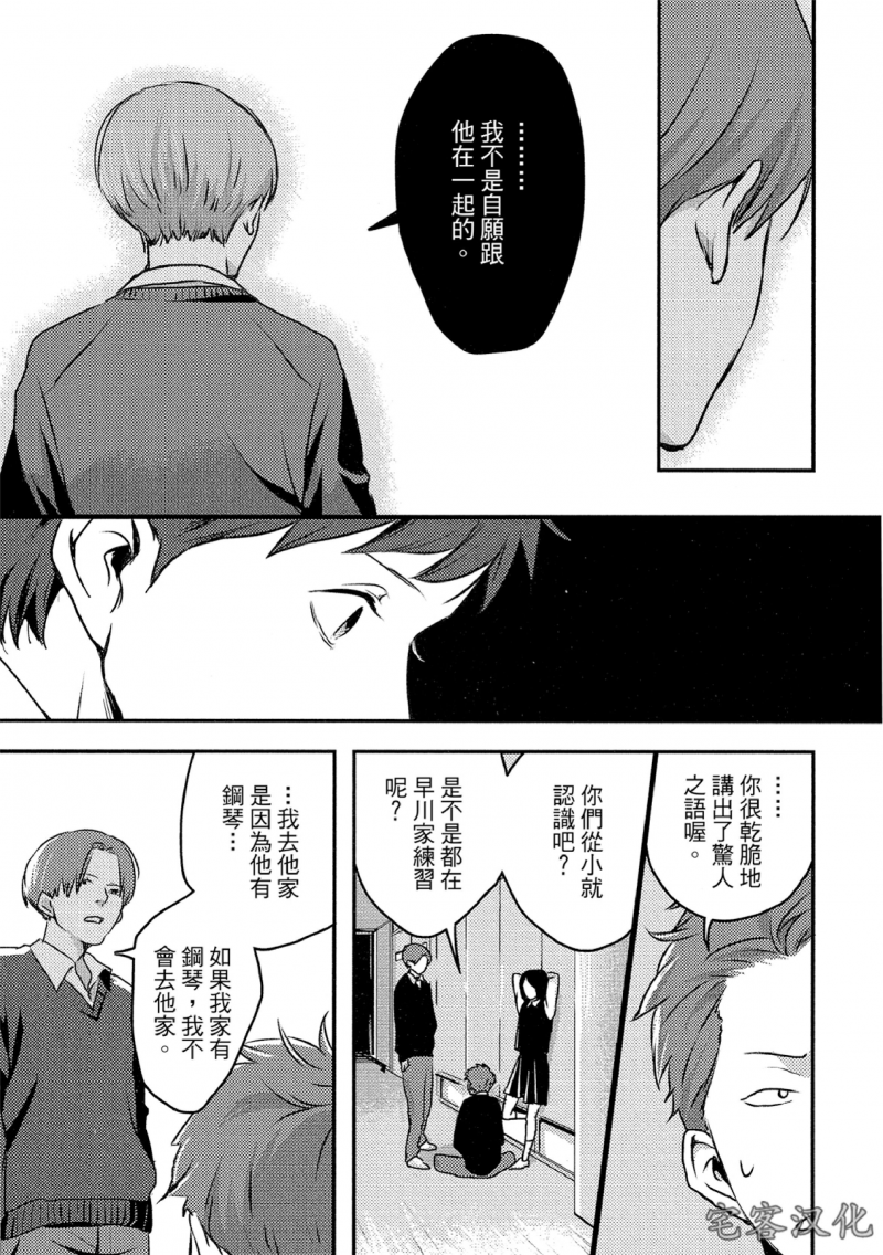 《失焦的深度》漫画最新章节第3话免费下拉式在线观看章节第【45】张图片