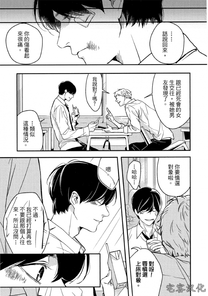 《失焦的深度》漫画最新章节第4话免费下拉式在线观看章节第【11】张图片