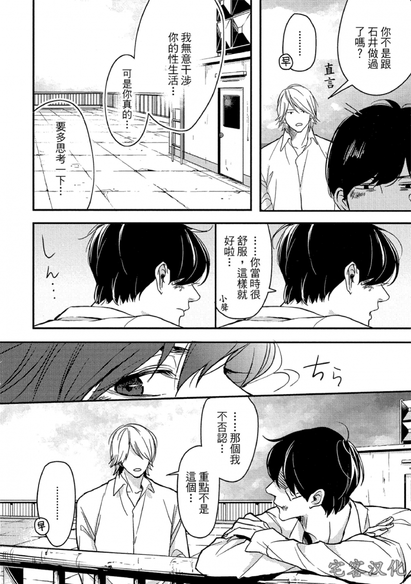 《失焦的深度》漫画最新章节第4话免费下拉式在线观看章节第【14】张图片