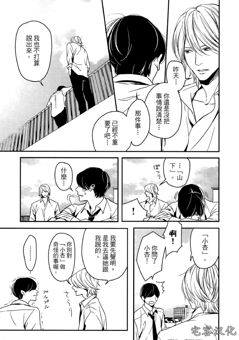 《失焦的深度》漫画最新章节第4话免费下拉式在线观看章节第【15】张图片