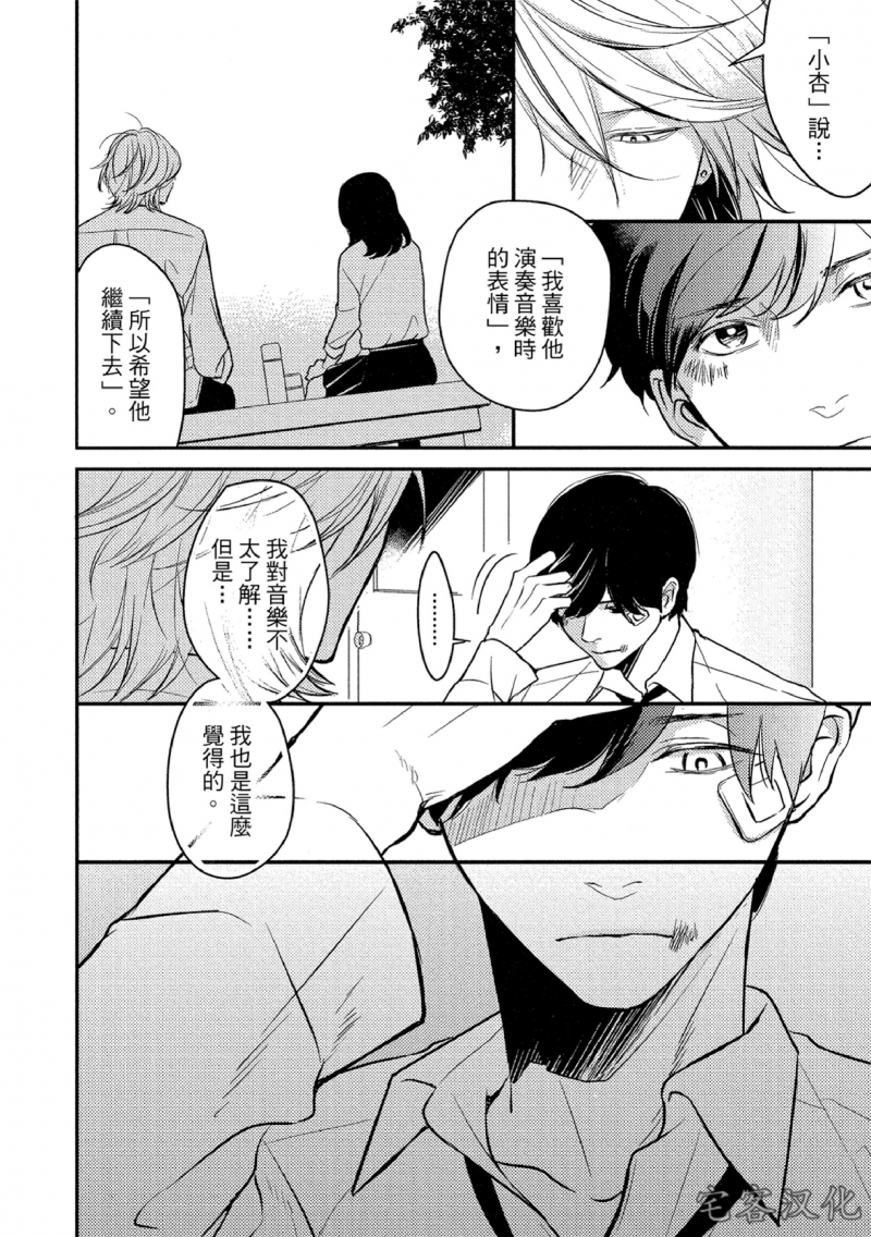 《失焦的深度》漫画最新章节第4话免费下拉式在线观看章节第【34】张图片