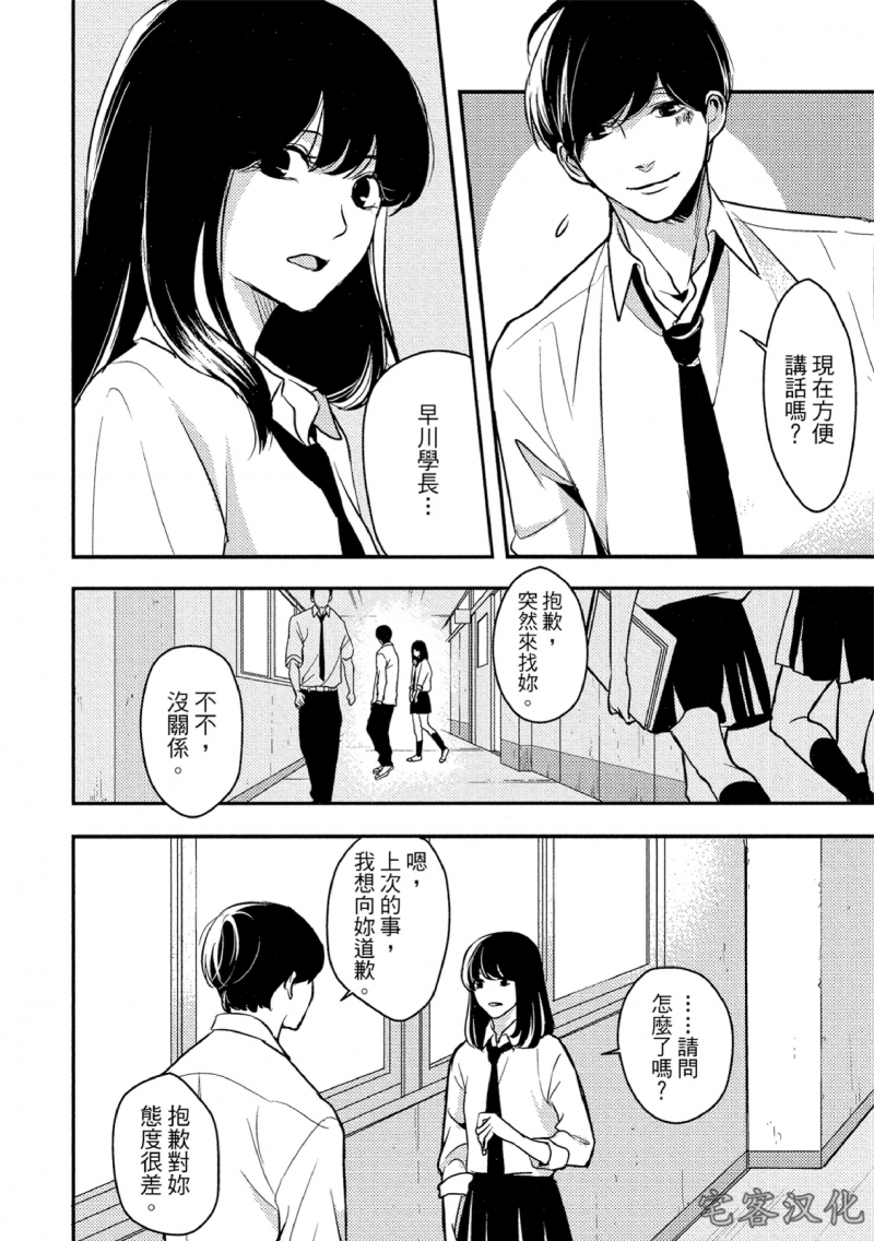 《失焦的深度》漫画最新章节第4话免费下拉式在线观看章节第【44】张图片