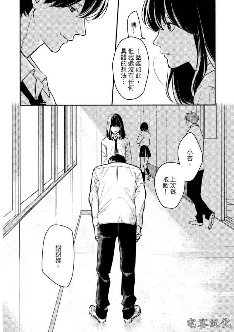 《失焦的深度》漫画最新章节第4话免费下拉式在线观看章节第【46】张图片