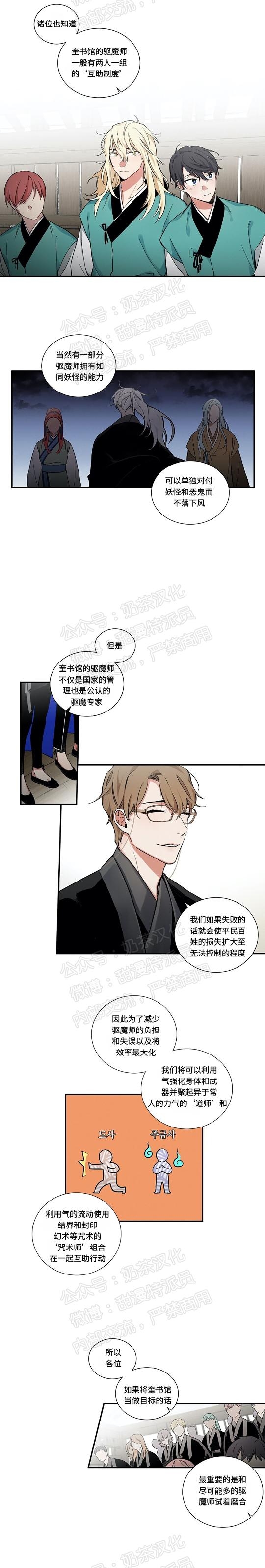 《魑魅的摇篮/水火拍档/驱魔师柳镇》漫画最新章节第02话免费下拉式在线观看章节第【9】张图片