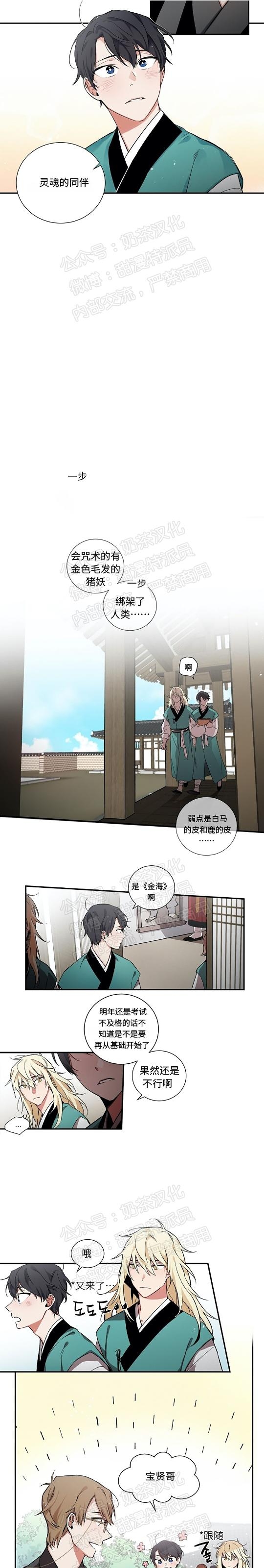 《魑魅的摇篮/水火拍档/驱魔师柳镇》漫画最新章节第02话免费下拉式在线观看章节第【11】张图片