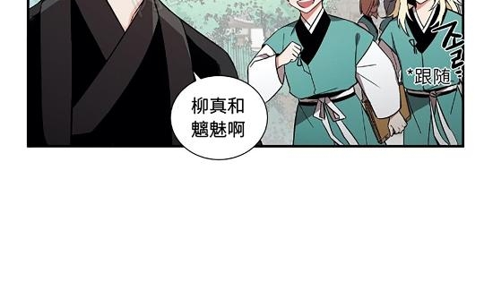 《魑魅的摇篮/水火拍档/驱魔师柳镇》漫画最新章节第02话免费下拉式在线观看章节第【12】张图片