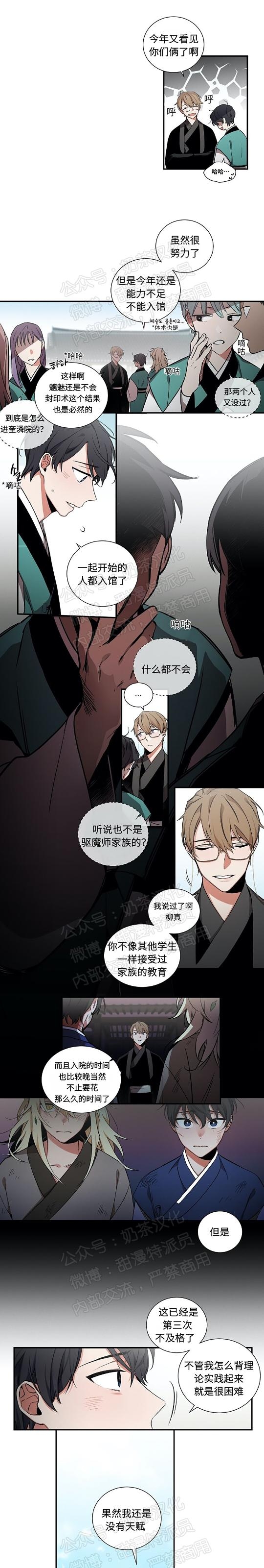 《魑魅的摇篮/水火拍档/驱魔师柳镇》漫画最新章节第02话免费下拉式在线观看章节第【13】张图片