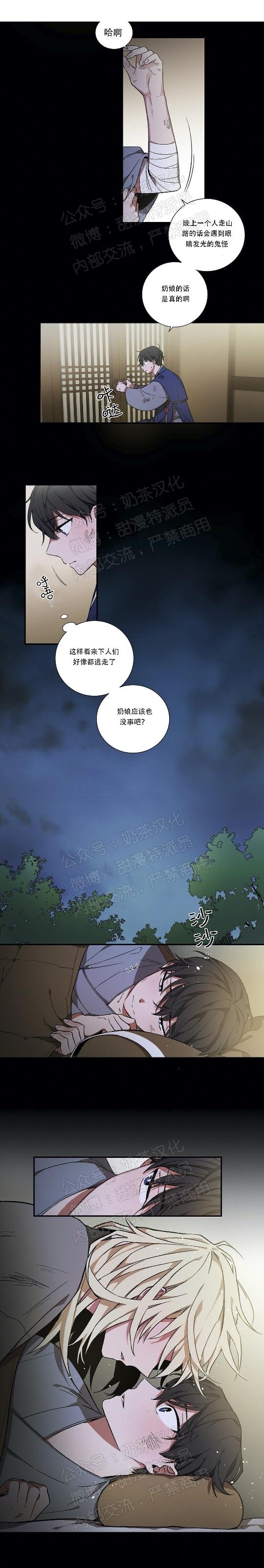 《魑魅的摇篮/水火拍档/驱魔师柳镇》漫画最新章节第05话免费下拉式在线观看章节第【4】张图片