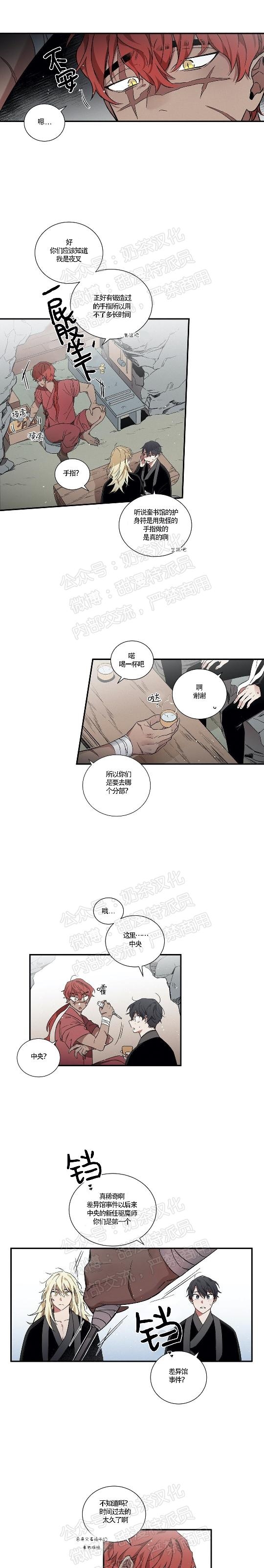 《魑魅的摇篮/水火拍档/驱魔师柳镇》漫画最新章节第05话免费下拉式在线观看章节第【12】张图片