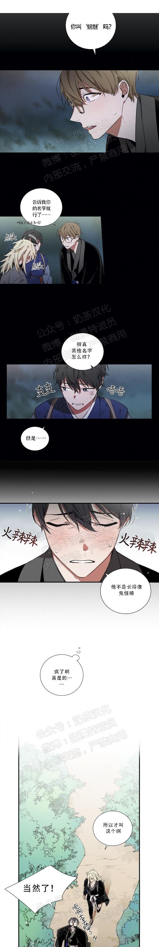 《魑魅的摇篮/水火拍档/驱魔师柳镇》漫画最新章节第05话免费下拉式在线观看章节第【16】张图片