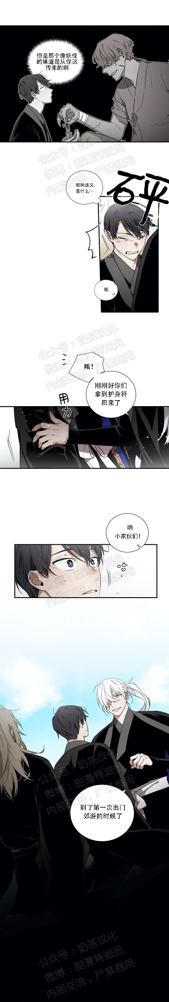 《魑魅的摇篮/水火拍档/驱魔师柳镇》漫画最新章节第05话免费下拉式在线观看章节第【20】张图片