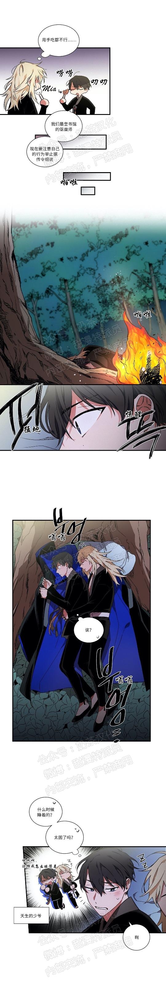 《魑魅的摇篮/水火拍档/驱魔师柳镇》漫画最新章节第06话免费下拉式在线观看章节第【11】张图片