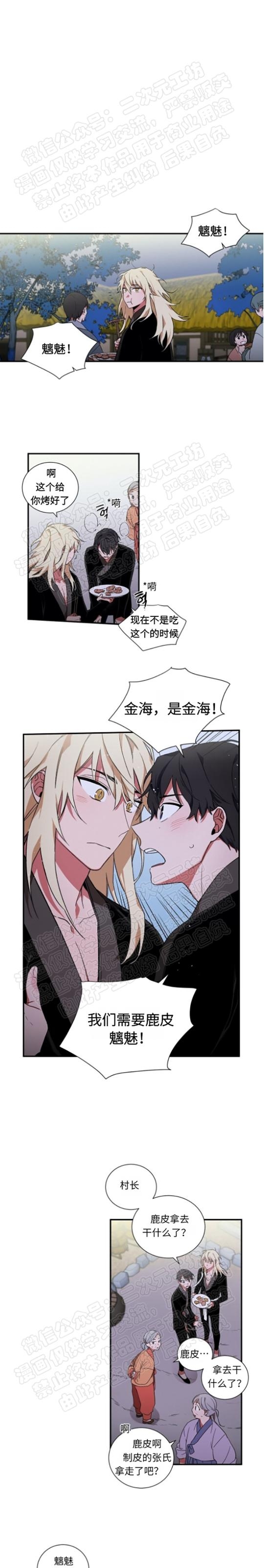 《魑魅的摇篮/水火拍档/驱魔师柳镇》漫画最新章节第08话免费下拉式在线观看章节第【3】张图片