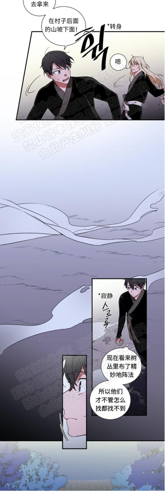 《魑魅的摇篮/水火拍档/驱魔师柳镇》漫画最新章节第08话免费下拉式在线观看章节第【4】张图片