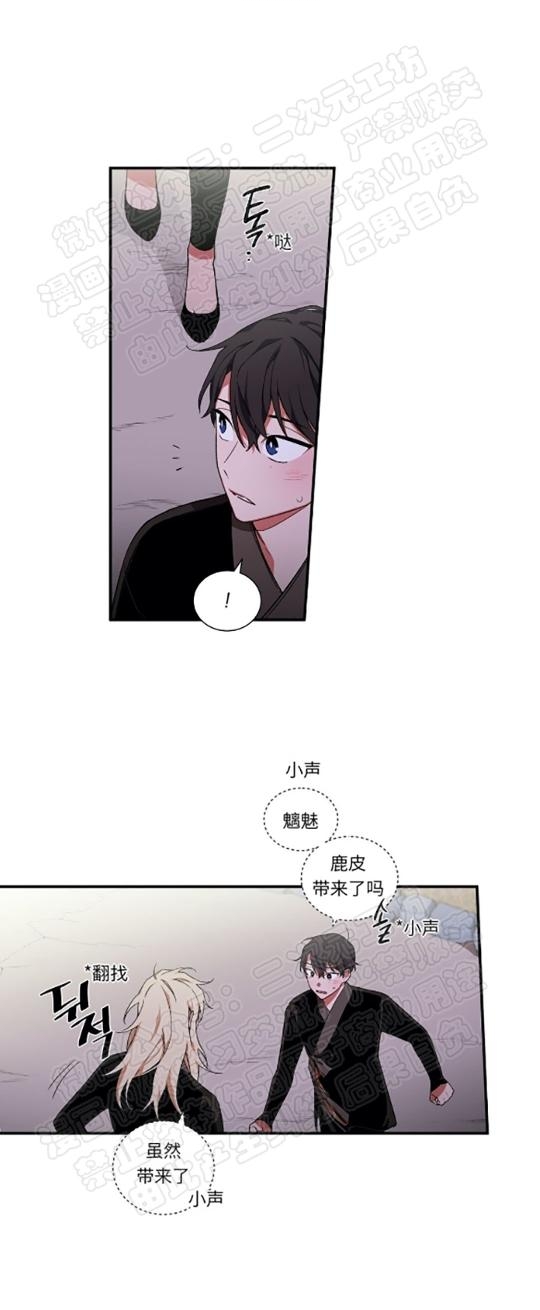 《魑魅的摇篮/水火拍档/驱魔师柳镇》漫画最新章节第08话免费下拉式在线观看章节第【6】张图片