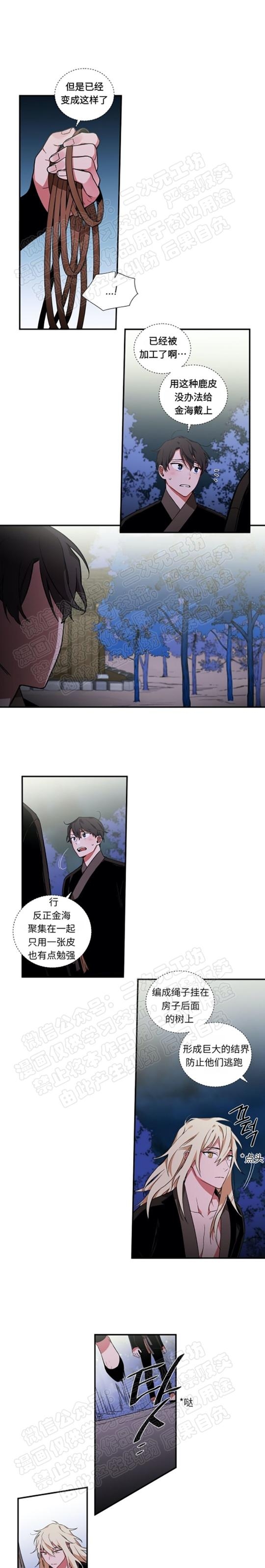 《魑魅的摇篮/水火拍档/驱魔师柳镇》漫画最新章节第08话免费下拉式在线观看章节第【7】张图片