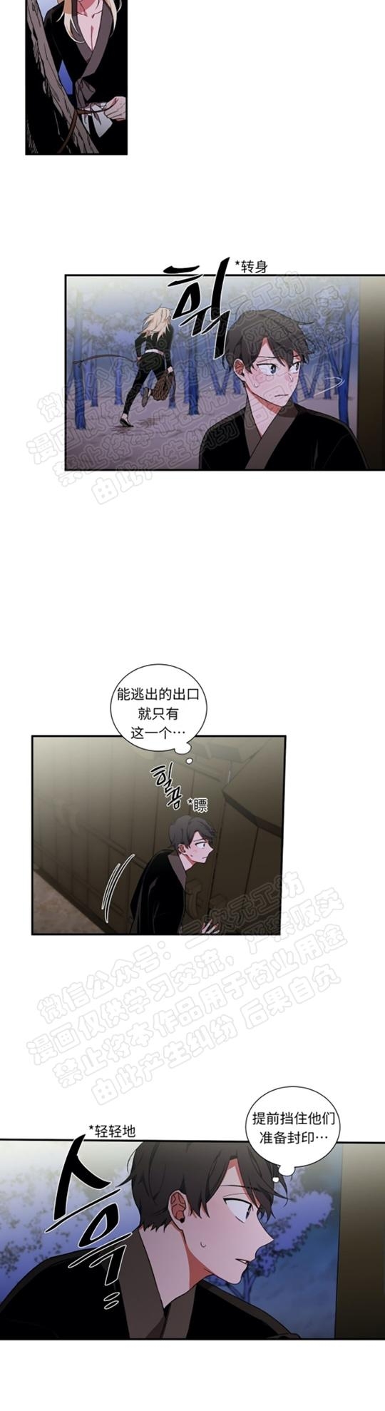 《魑魅的摇篮/水火拍档/驱魔师柳镇》漫画最新章节第08话免费下拉式在线观看章节第【8】张图片