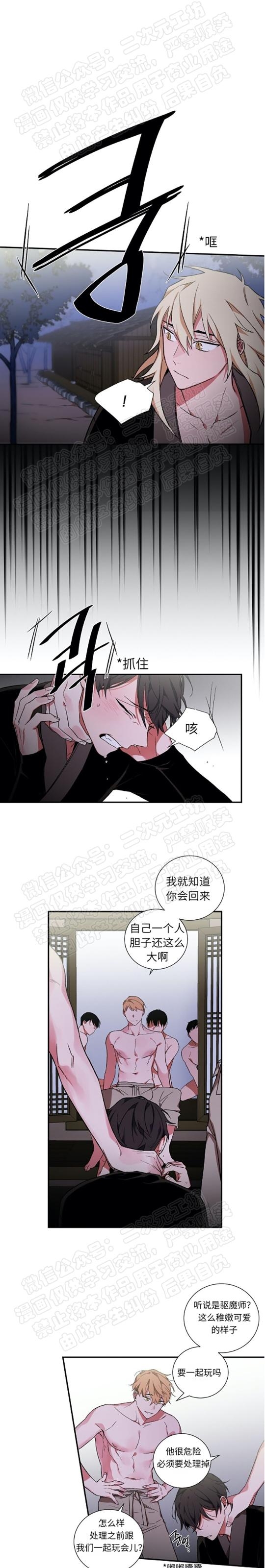 《魑魅的摇篮/水火拍档/驱魔师柳镇》漫画最新章节第08话免费下拉式在线观看章节第【9】张图片