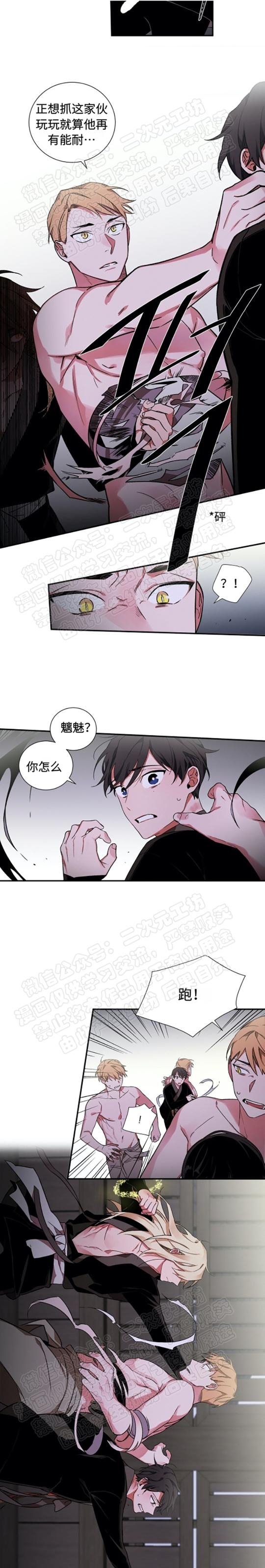 《魑魅的摇篮/水火拍档/驱魔师柳镇》漫画最新章节第08话免费下拉式在线观看章节第【11】张图片