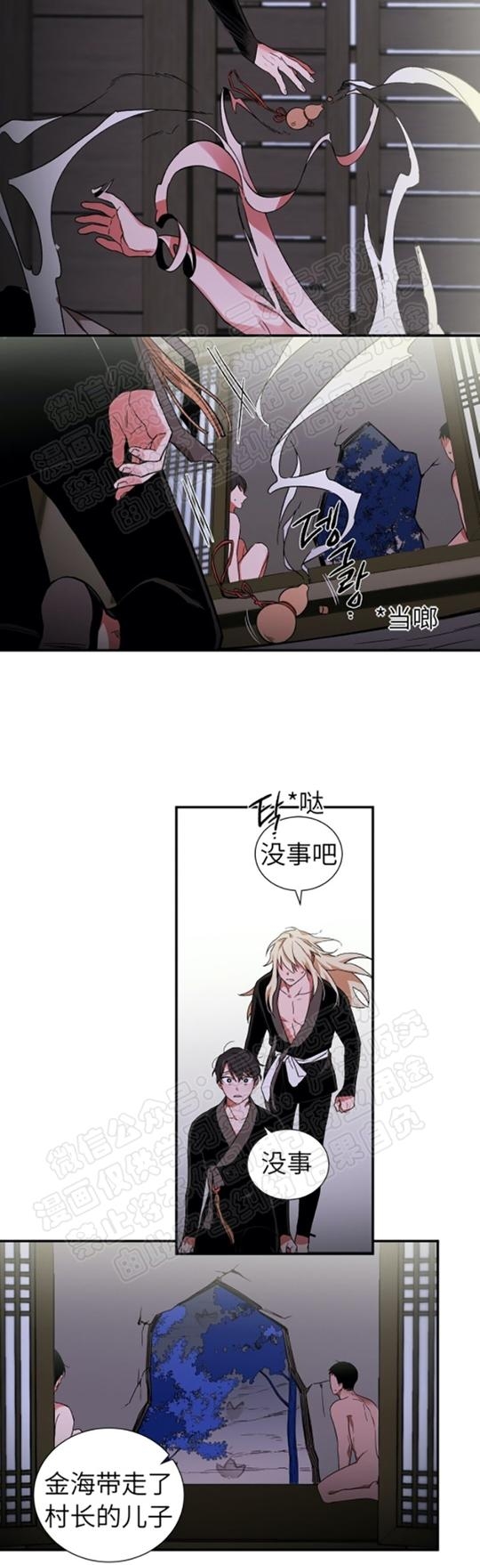 《魑魅的摇篮/水火拍档/驱魔师柳镇》漫画最新章节第08话免费下拉式在线观看章节第【12】张图片