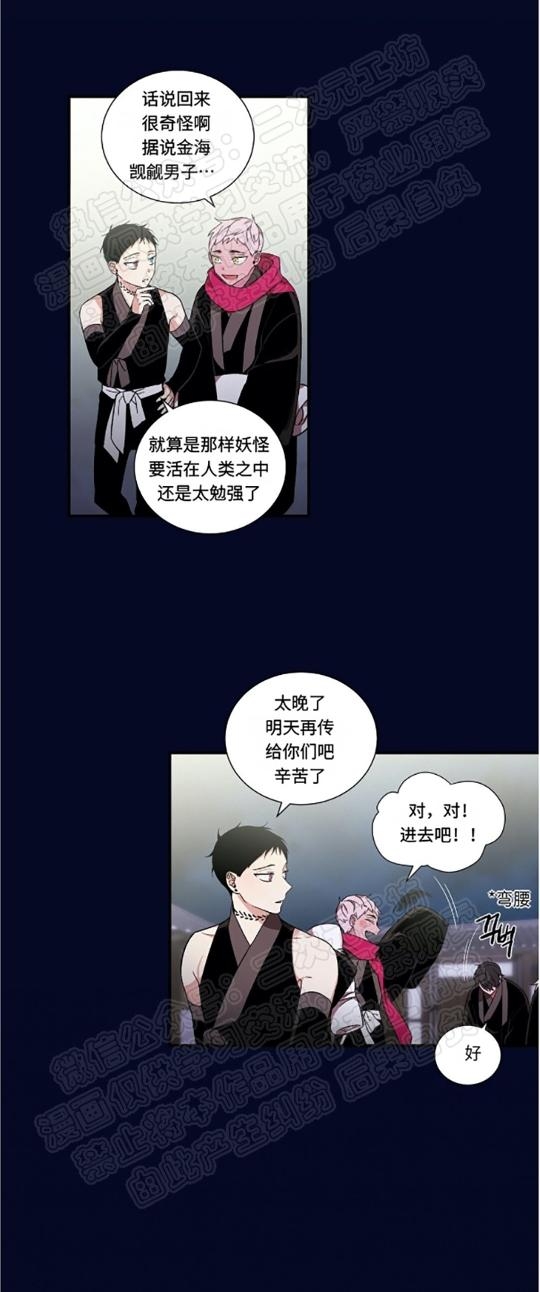 《魑魅的摇篮/水火拍档/驱魔师柳镇》漫画最新章节第08话免费下拉式在线观看章节第【14】张图片