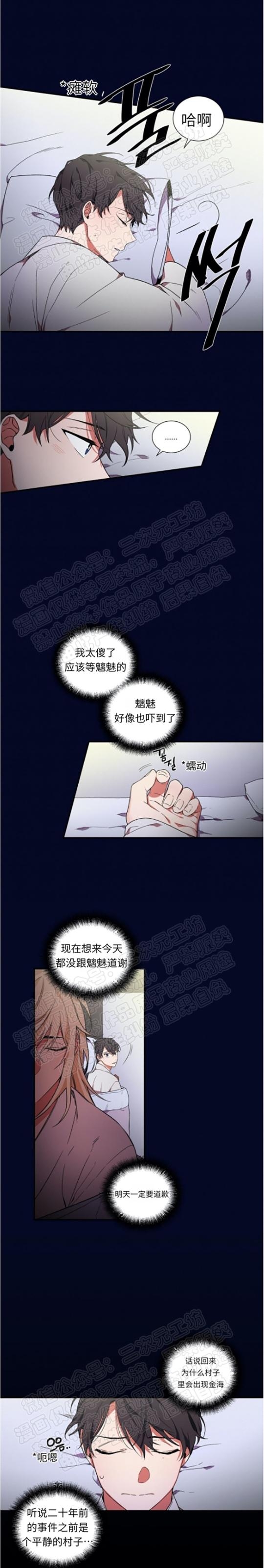 《魑魅的摇篮/水火拍档/驱魔师柳镇》漫画最新章节第08话免费下拉式在线观看章节第【15】张图片