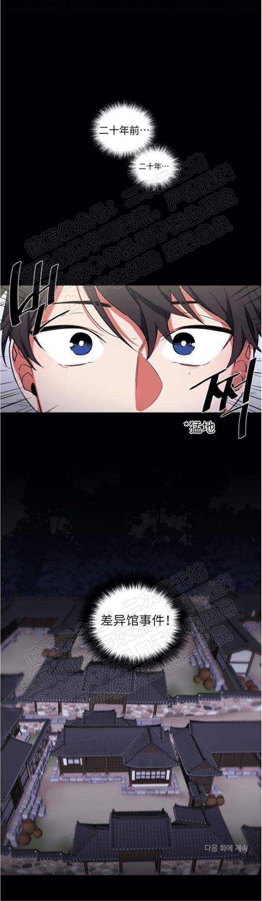 《魑魅的摇篮/水火拍档/驱魔师柳镇》漫画最新章节第08话免费下拉式在线观看章节第【16】张图片