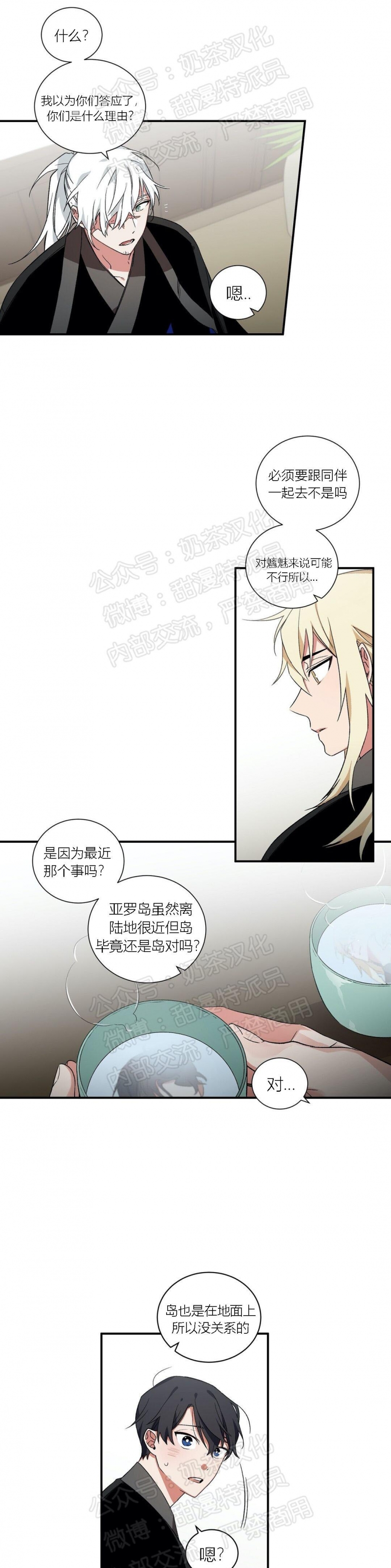 《魑魅的摇篮/水火拍档/驱魔师柳镇》漫画最新章节第13话免费下拉式在线观看章节第【17】张图片