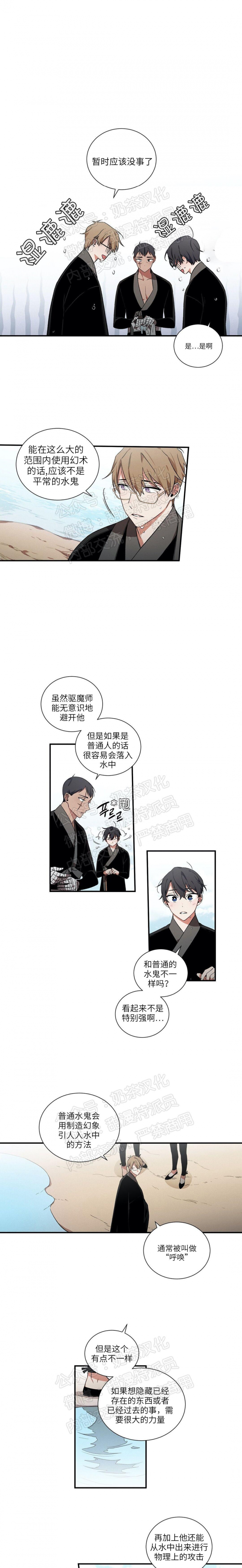 《魑魅的摇篮/水火拍档/驱魔师柳镇》漫画最新章节第11话免费下拉式在线观看章节第【4】张图片