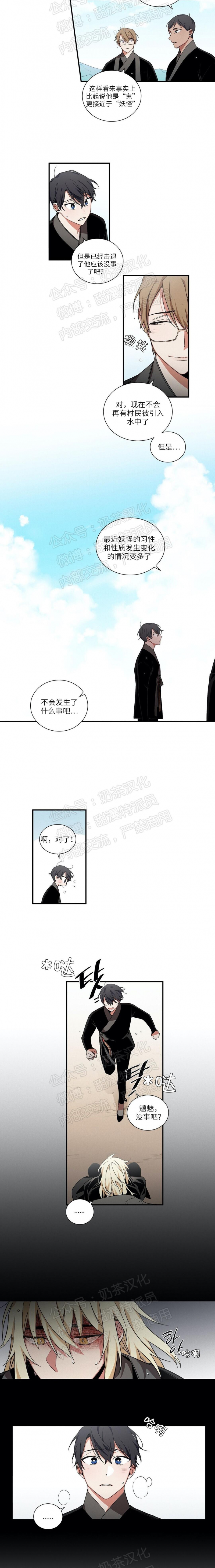 《魑魅的摇篮/水火拍档/驱魔师柳镇》漫画最新章节第11话免费下拉式在线观看章节第【5】张图片