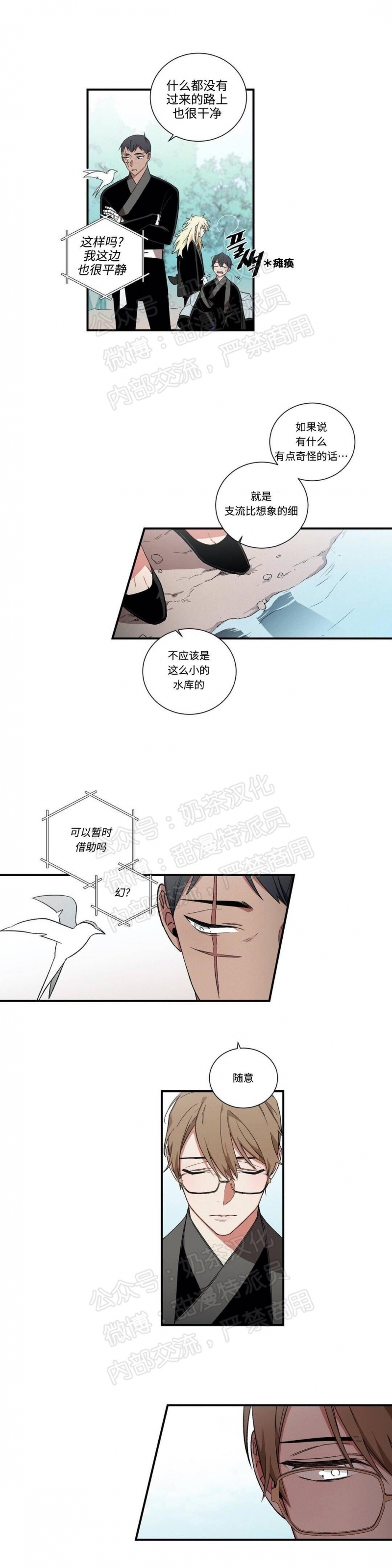 《魑魅的摇篮/水火拍档/驱魔师柳镇》漫画最新章节第10话免费下拉式在线观看章节第【13】张图片