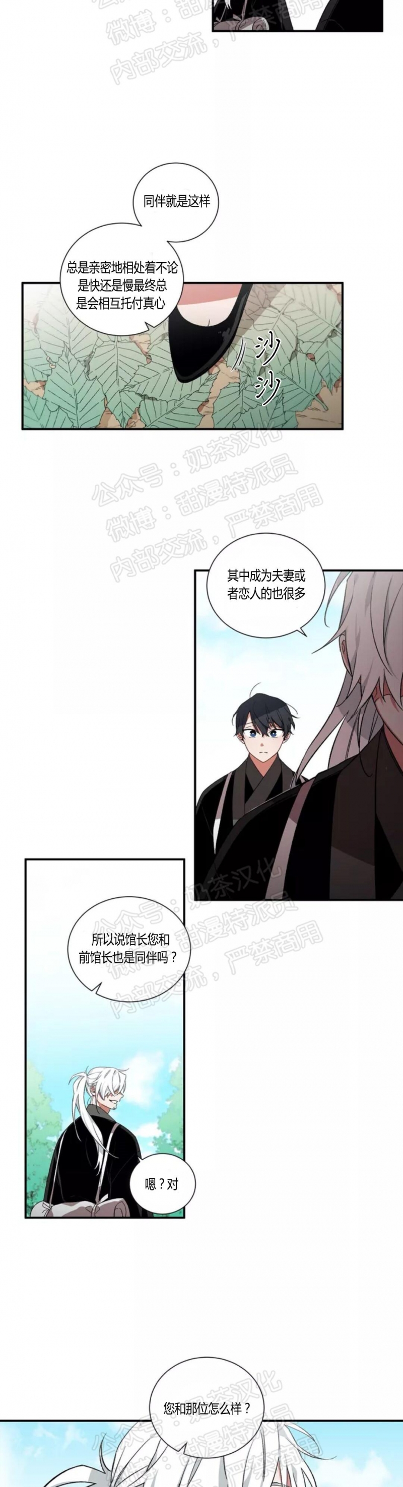 《魑魅的摇篮/水火拍档/驱魔师柳镇》漫画最新章节第15话免费下拉式在线观看章节第【6】张图片