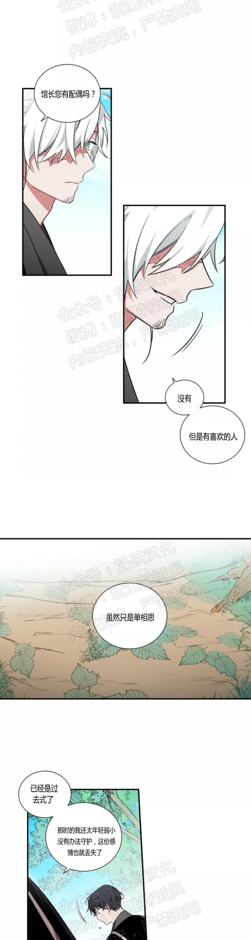 《魑魅的摇篮/水火拍档/驱魔师柳镇》漫画最新章节第15话免费下拉式在线观看章节第【8】张图片