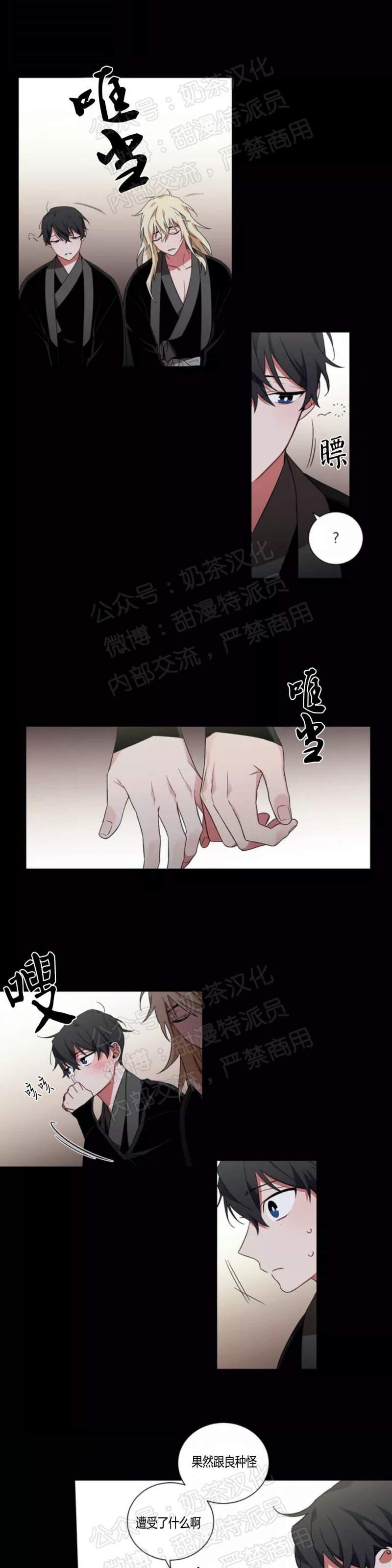 《魑魅的摇篮/水火拍档/驱魔师柳镇》漫画最新章节第15话免费下拉式在线观看章节第【12】张图片