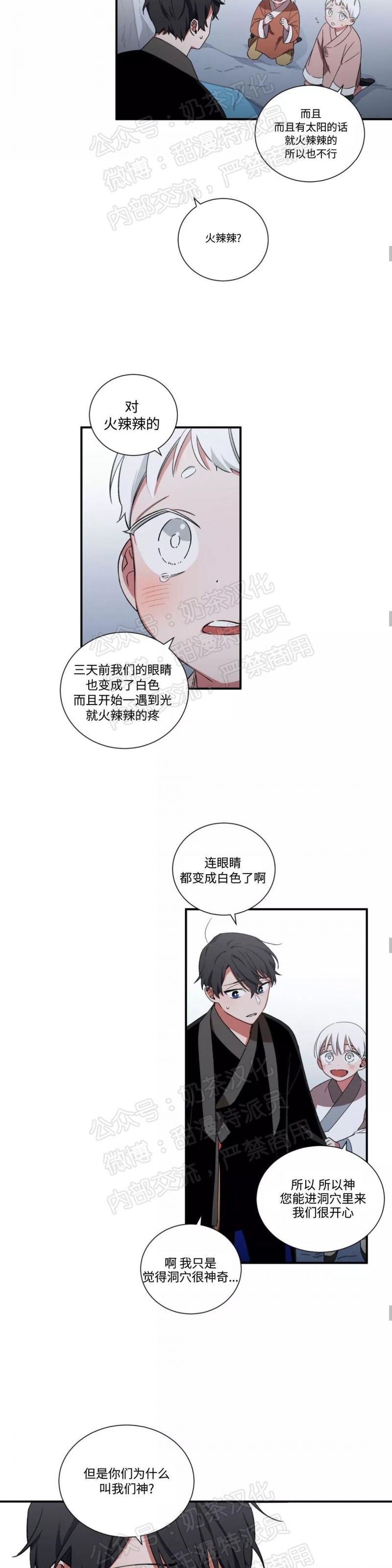 《魑魅的摇篮/水火拍档/驱魔师柳镇》漫画最新章节第16话免费下拉式在线观看章节第【13】张图片