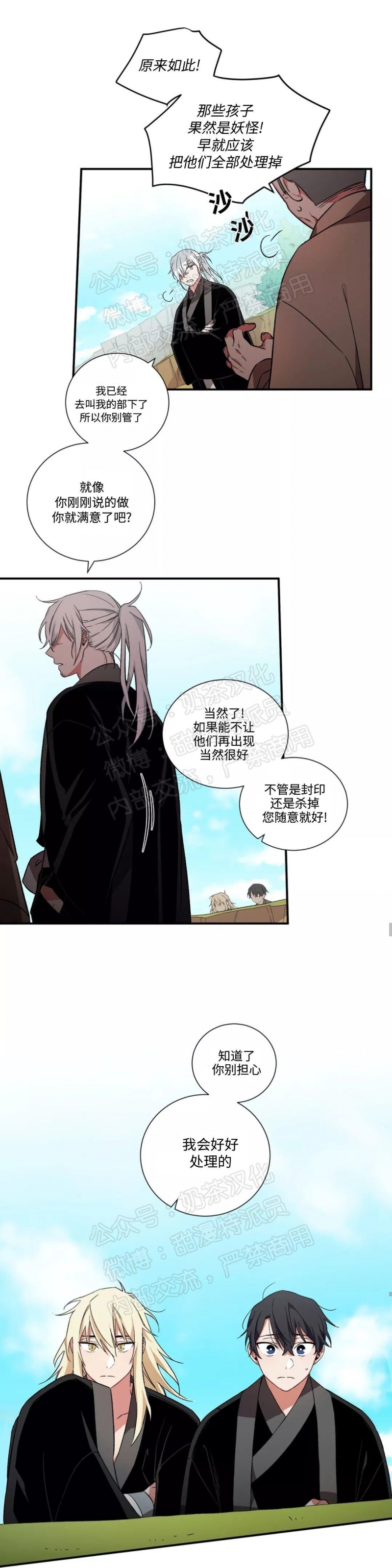 《魑魅的摇篮/水火拍档/驱魔师柳镇》漫画最新章节第16话免费下拉式在线观看章节第【19】张图片