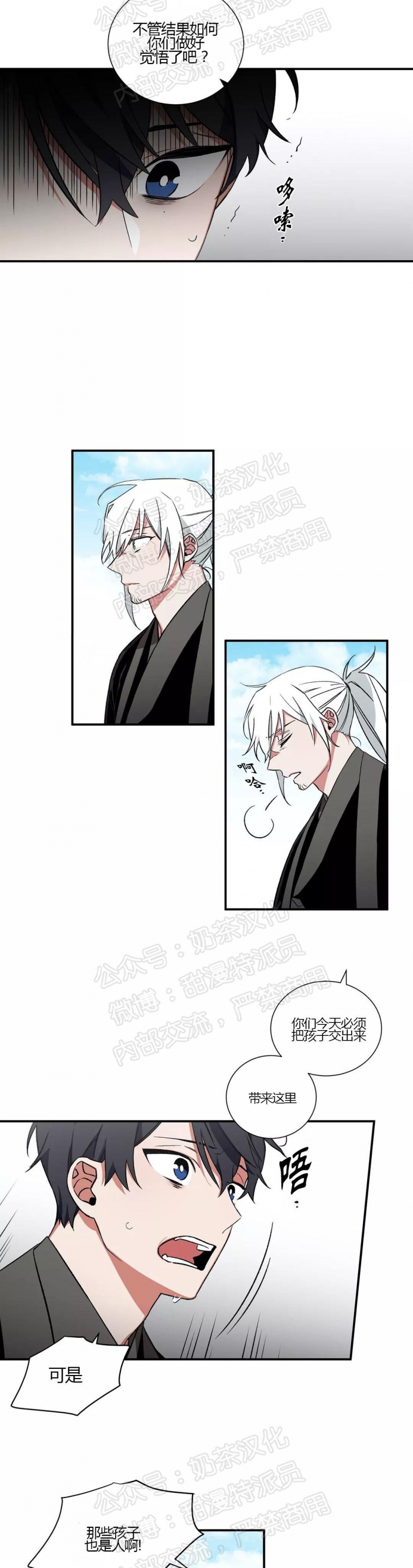 《魑魅的摇篮/水火拍档/驱魔师柳镇》漫画最新章节第17话免费下拉式在线观看章节第【2】张图片