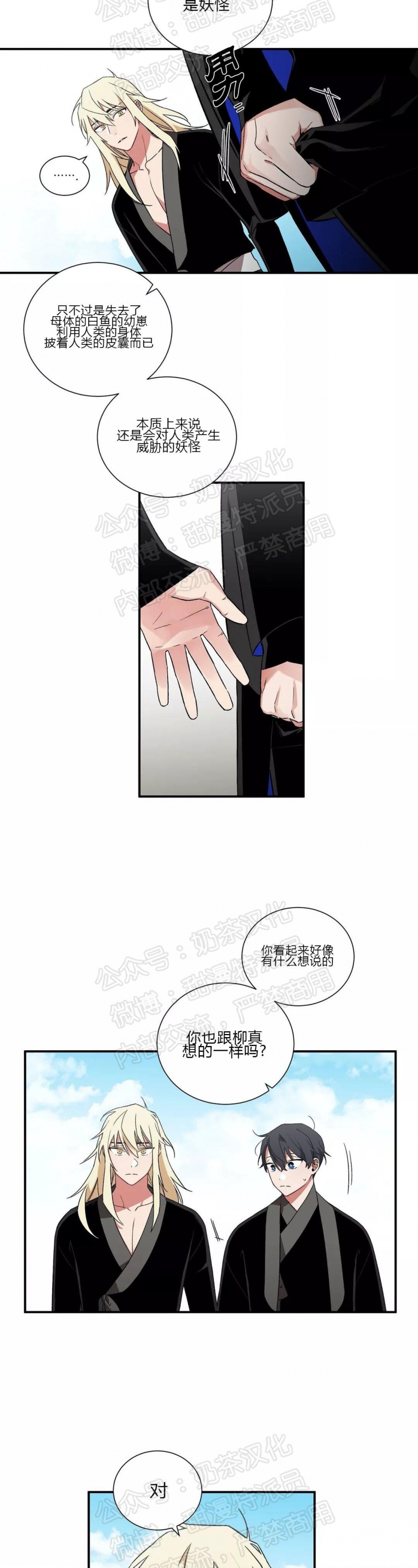 《魑魅的摇篮/水火拍档/驱魔师柳镇》漫画最新章节第17话免费下拉式在线观看章节第【4】张图片