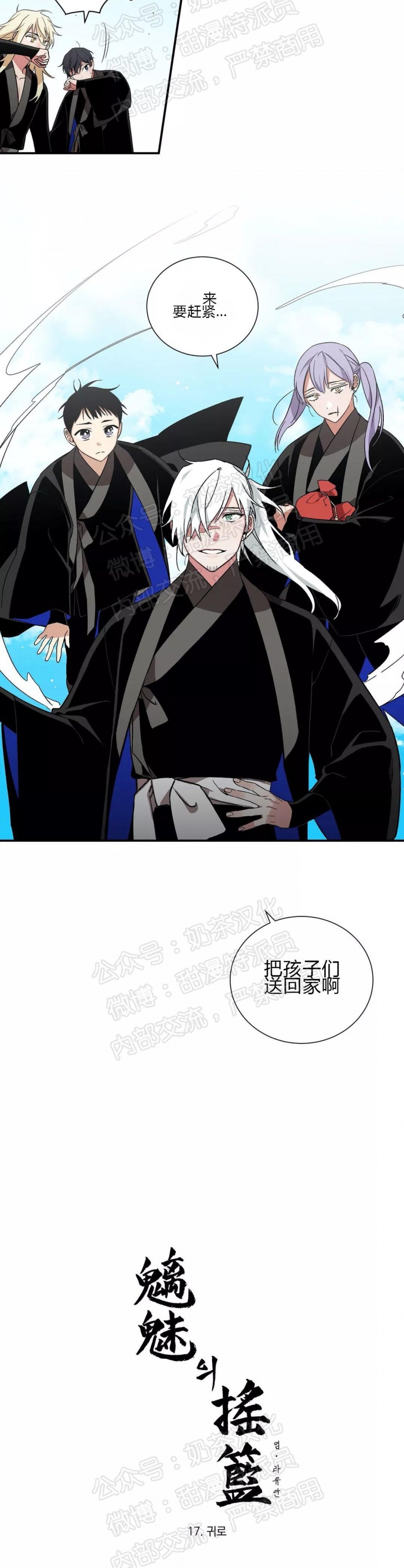 《魑魅的摇篮/水火拍档/驱魔师柳镇》漫画最新章节第17话免费下拉式在线观看章节第【6】张图片