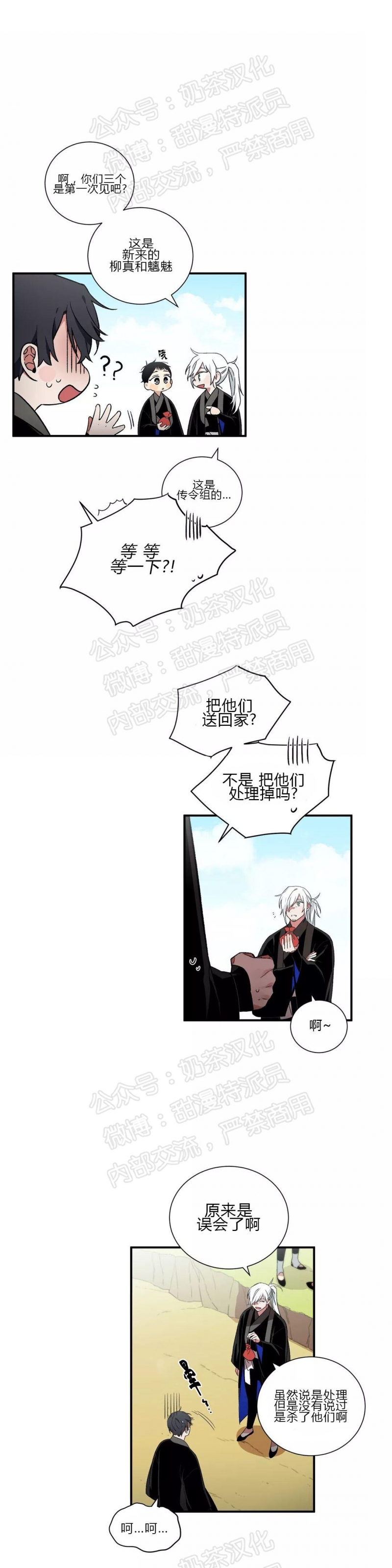 《魑魅的摇篮/水火拍档/驱魔师柳镇》漫画最新章节第17话免费下拉式在线观看章节第【7】张图片