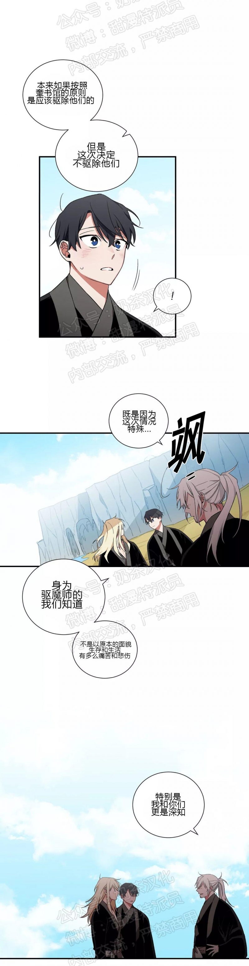 《魑魅的摇篮/水火拍档/驱魔师柳镇》漫画最新章节第17话免费下拉式在线观看章节第【8】张图片