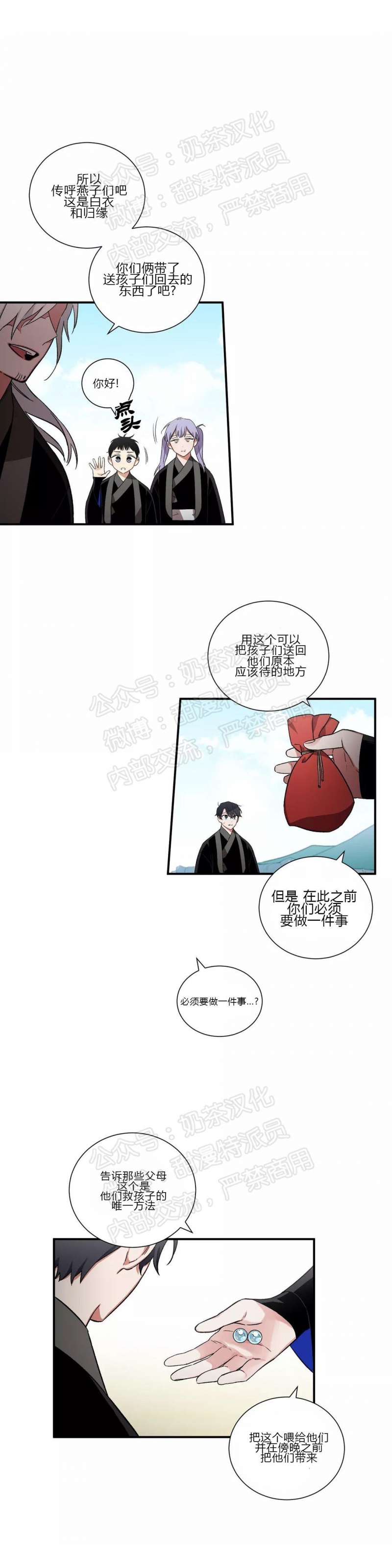 《魑魅的摇篮/水火拍档/驱魔师柳镇》漫画最新章节第17话免费下拉式在线观看章节第【9】张图片