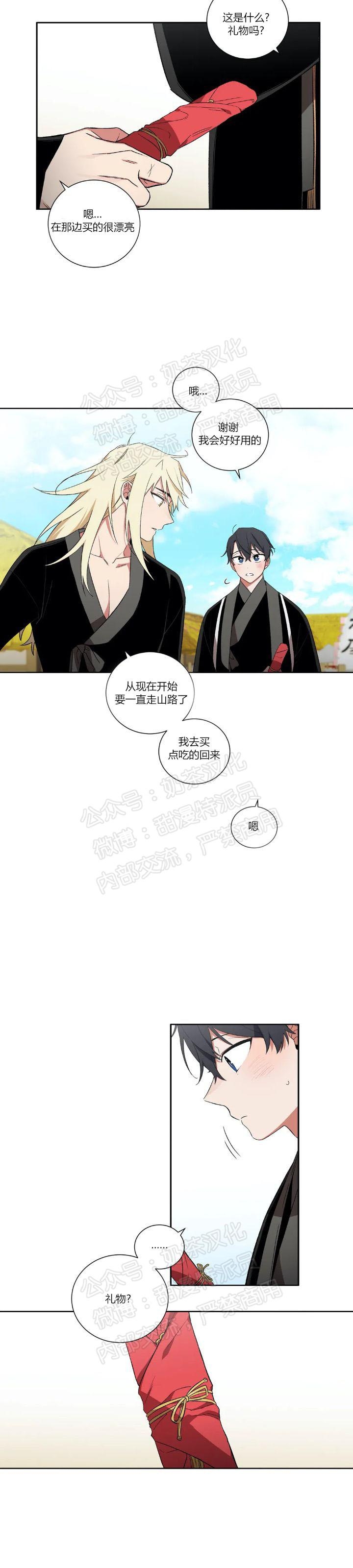 《魑魅的摇篮/水火拍档/驱魔师柳镇》漫画最新章节第20话免费下拉式在线观看章节第【16】张图片