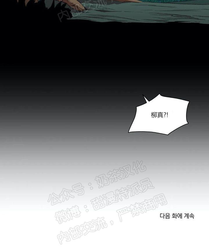 《魑魅的摇篮/水火拍档/驱魔师柳镇》漫画最新章节第20话免费下拉式在线观看章节第【21】张图片