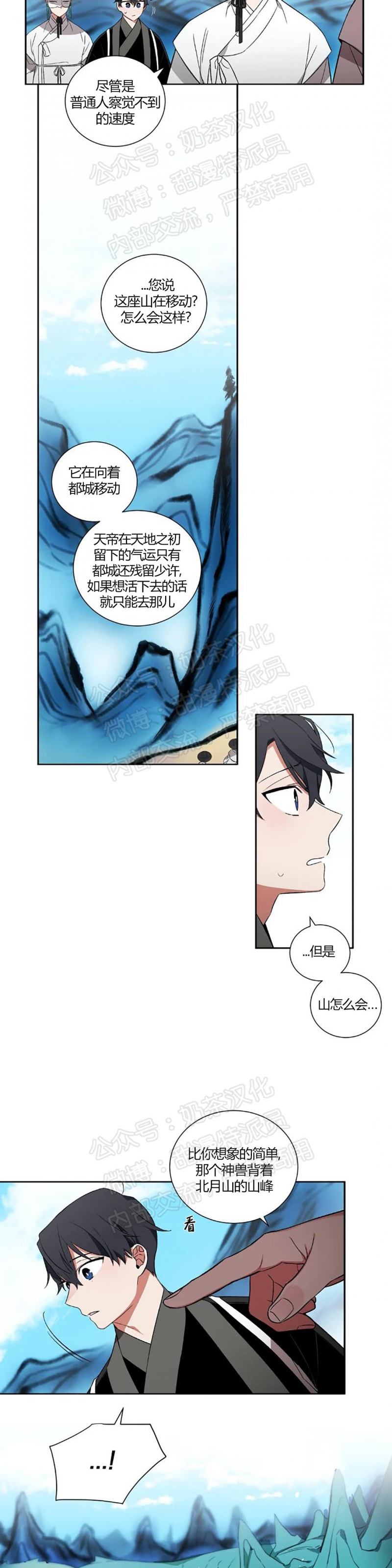 《魑魅的摇篮/水火拍档/驱魔师柳镇》漫画最新章节第21话免费下拉式在线观看章节第【10】张图片