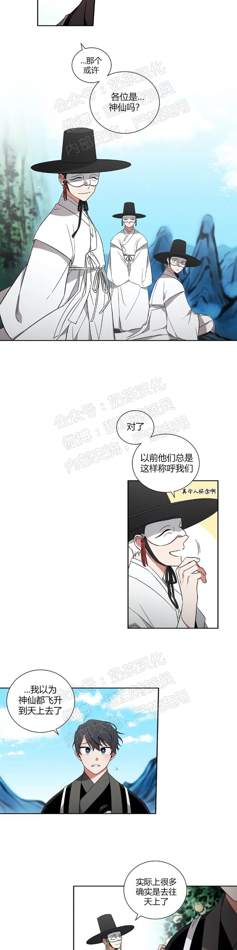 《魑魅的摇篮/水火拍档/驱魔师柳镇》漫画最新章节第21话免费下拉式在线观看章节第【13】张图片