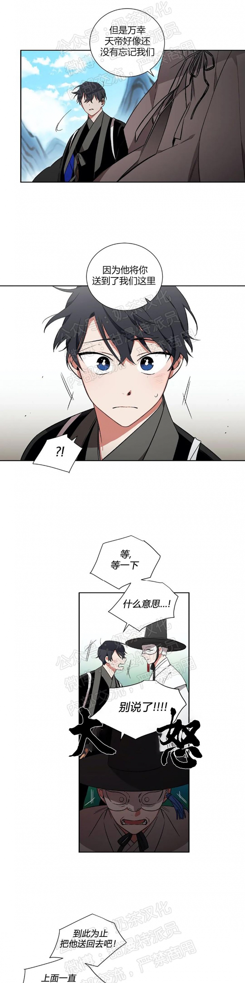 《魑魅的摇篮/水火拍档/驱魔师柳镇》漫画最新章节第21话免费下拉式在线观看章节第【16】张图片