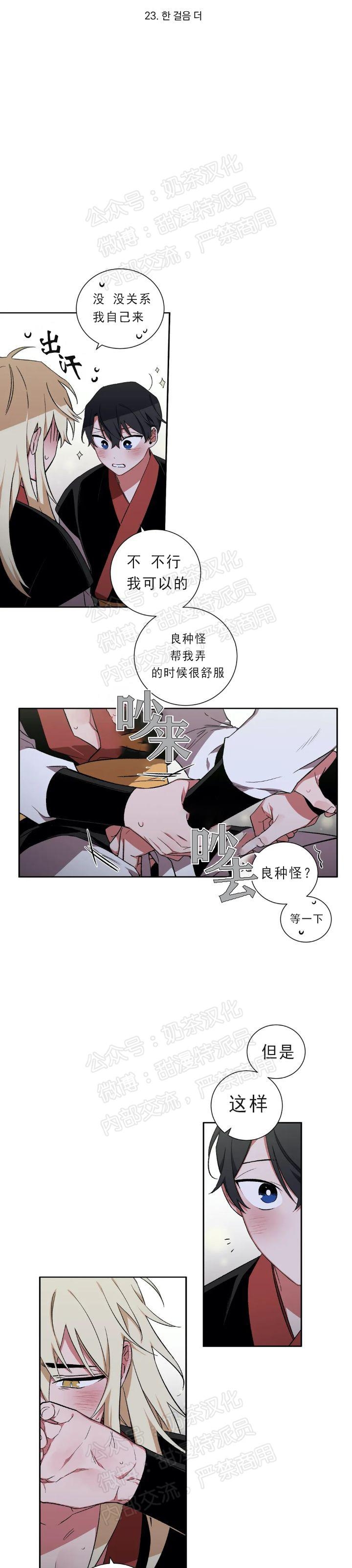 《魑魅的摇篮/水火拍档/驱魔师柳镇》漫画最新章节第23话免费下拉式在线观看章节第【4】张图片