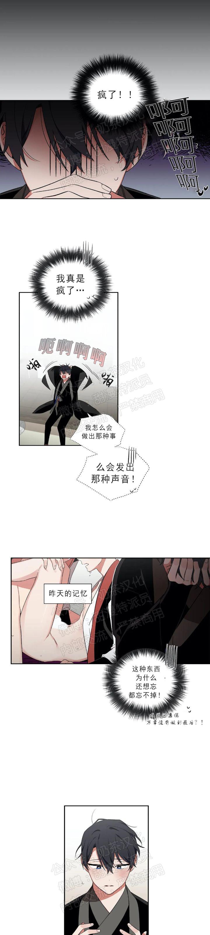 《魑魅的摇篮/水火拍档/驱魔师柳镇》漫画最新章节第23话免费下拉式在线观看章节第【11】张图片